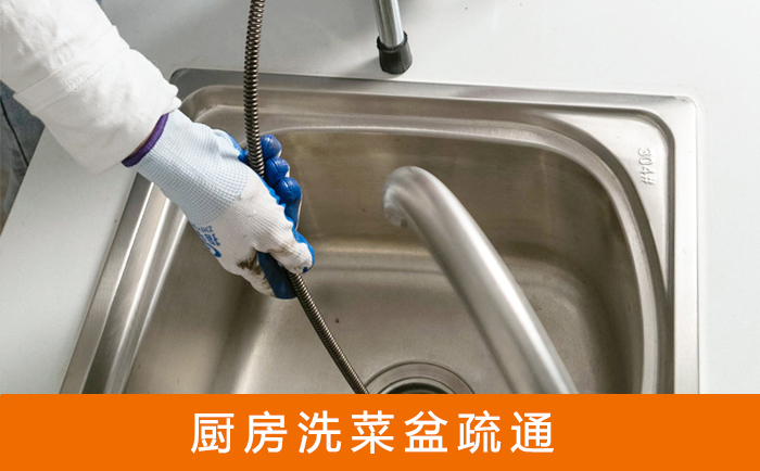 茌平疏通洗菜盆
